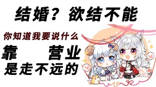 【咩栗】会结婚的，会结婚的，嗯