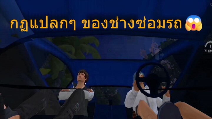 Free Fire - กฏแปลกๆ ของช่างซ่อมรถ