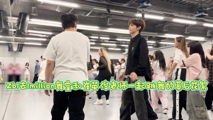Behind-the-scenes footage of Zb1 going to 1million dance studio to dance with teacher Choi Young-jun