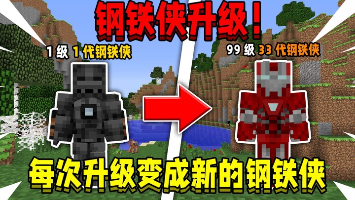 Khi khởi đầu biến thành Người Sắt! Mỗi lần nâng cấp lại trở thành một Người Sắt mới, vậy làm thế nào