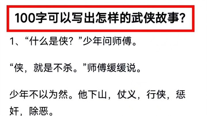 What kind of wuxia story can be told in 100 characters?