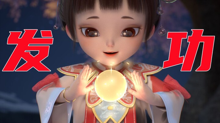 这 年 头 ，连 神 仙 都 内 卷 成 这 样 了 ？！