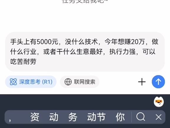 DeepSeek: How can you turn 5,000 yuan into 200,000?