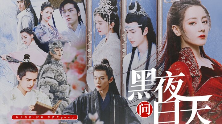 【纪云禾中心向】关于如何花式BE的那些事 | 八人合剪