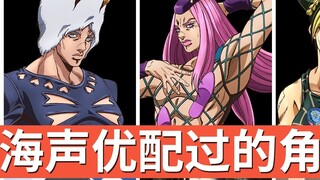 Karakter disuarakan oleh pengisi suara jojo Stone Sea
