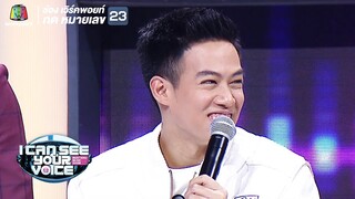 ปอ อรรณพแบบฮาๆเด็กนี่มันร้าย! | I Can See Your Voice - TH