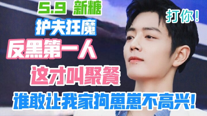 【โบ๋จวินอีเซียว】น้ำตาลใหม่ 5.9｜น้องชายไม่พอใจแล้ว~พี่เสี่ยวรีบออกมาโอ๋ทันที~ฮิฮิ
