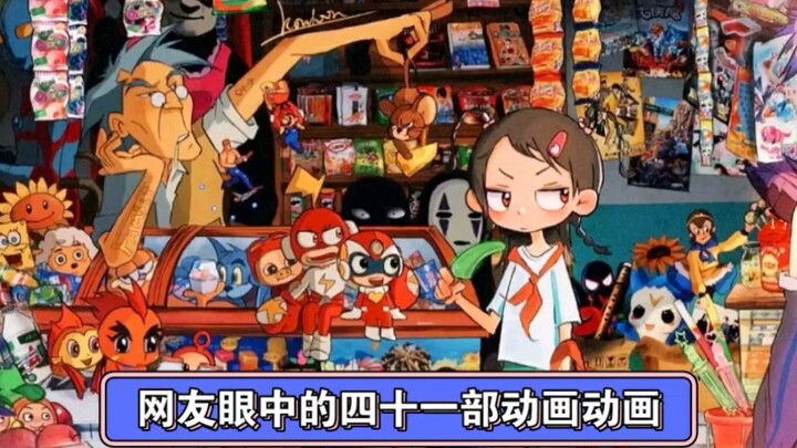 สต๊อกการ์ตูน 41 เรื่องในสายตาชาวเน็ต ดูกี่เรื่องแล้ว?