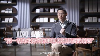 “愿一切为之努力的事情 都有浪漫的结果”