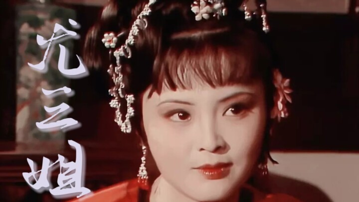 【Hồng Lâu Mộng Ι Nàng Út Tôn】“Dẫu sinh ra đã mang chín nghìn lỗi lầm”