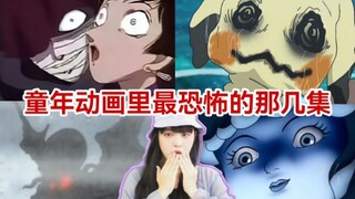 盘点童年动画里最恐怖的那几集！原来小时候看的动画片那么残忍！