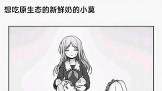 【MyGO】想吃原生态的新鲜奶的小莫
