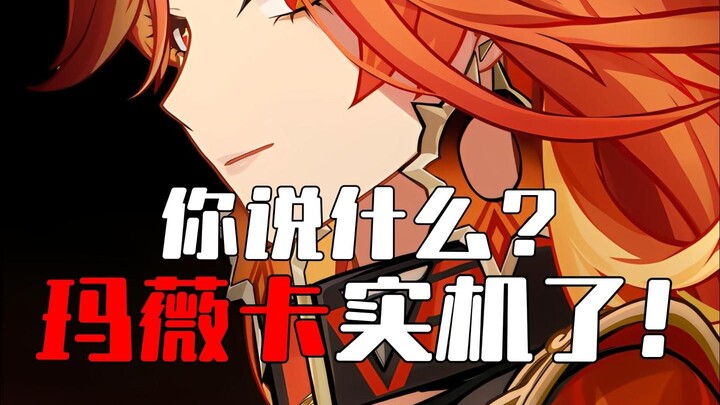 —Apa katamu? Maewka sudah tampil di versi nyata!