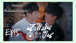 Precise Shot นักแม่นปืน EP15 ซับไทย