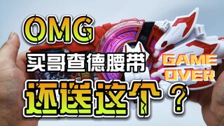 【韭菜的测评时间】哥查德特典-极狐Oneness带扣测评，毕竟白送的也就没啥好要求的了~
