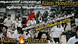 ഇത്തവണ school വിദ്യാർത്ഥികൾ നേരിടാൻ പോകുന്നത് Monster Aliensനെ🔥Sci-Fi Drama Explained @MOVIEMANIA25