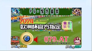 一分钟科普！2024欧洲杯预选赛赛程表「入口：3977·EE」