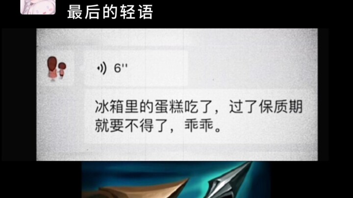 I finally get why the armor-piercing bow in the League is called “Last Whisper”...