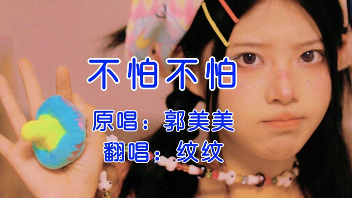 ʚLihat kecoak, akuъú袙 tidak takut菈！