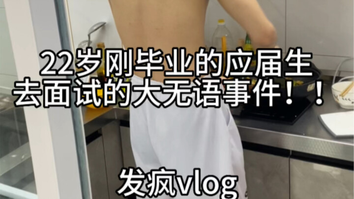 เหตุการณ์ชวนอึ้งของบัณฑิตจบใหม่อายุ 22 ปีระหว่างไปสัมภาษณ์งาน