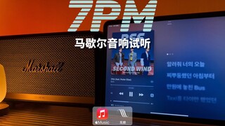 Marshall Audio Audition｜7PM - BSS Fu Shuo Shun (ft. Peder Elias)