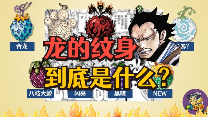 One Piece Episode 1159 Analysis! Dragon's Tattoo & the Nine Fruits of God Valley Revealed!
