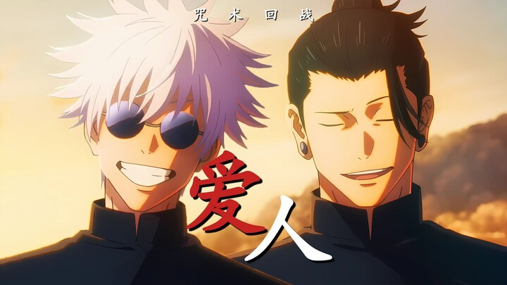 【Gojo Satoru × Jogo Yuji】Kaulah orang yang paling kucintai di dunia yang paling dia benci...