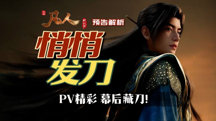 Hidden Swords Behind the Scenes! See You Again on June 13th! “Immortal Cultivation Journey” Teaser P