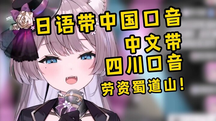 日本猫猫口音被中国人带偏了！？零帧起手偷袭观众！