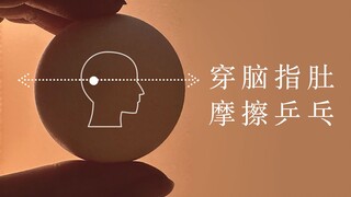 【1649C】Arah Imun | Pemicu yang Sangat Langka: Goresan Ujung Jari dengan Bola Pingpong yang Menembus 