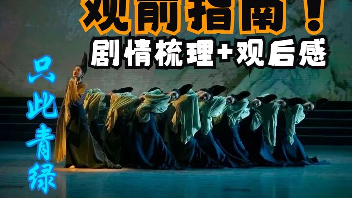 دليل ما قبل مشاهدة فيلم "أونلي جرين"! ملخص القصة + تجربة ما بعد المشاهدة لمساعدتك على الاستمتاع بتجر
