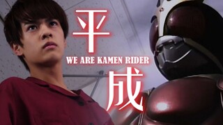 [Tokusatsu|Kamen Rider]"Our Time is Heisei."