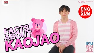 ความจริงเกี่ยวกับข้าวเจ้า FACTS ABOUT KAOJAO | แอบหลงรักเดอะซีรีส์ Secret Crush On You