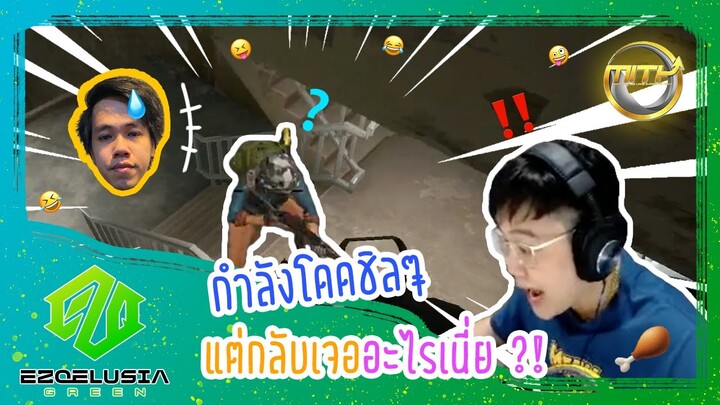 PUBG | ใครเจอแบบนี้ ต้องมีตกใจกันบ้างแหละ! feat.TANX