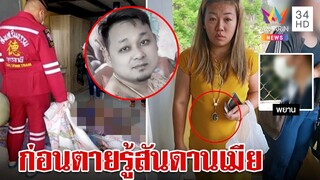 แฉต่อวีรกรรม "แอม" เพื่อนเผย "แด้" พูดจากปากรู้สันดานเคยฆ่าคน | ทุบโต๊ะข่าว | 5/05/66