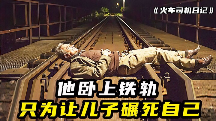 He ran over and killed someone at a cemetery but was never convicted. Now he’s lying on the train tr