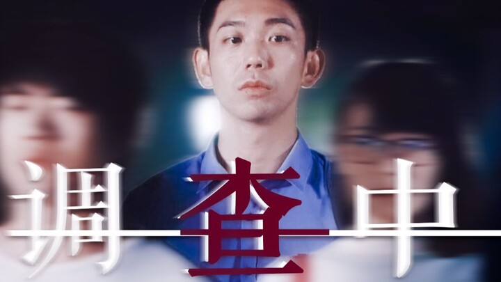 [Shaocun X Under Investigation] Lines | “In a world of innocence, who is the devil?”