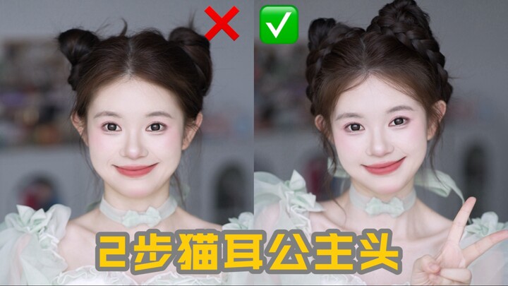 Two simple steps to create a kitty princess braid!