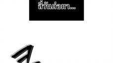 ฉันก็แค่มีพลังนาโนที่โคตรโหดLv.Max นาโน มูลิม ตอนที่ 284 #มังฮวา #manga #มังงะพระเอกเทพ#manhwa