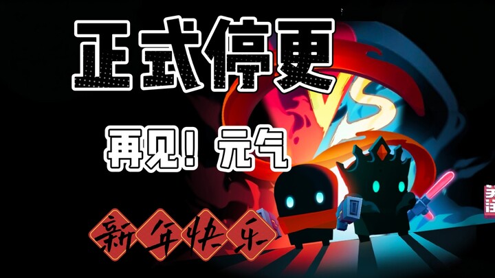 With a heavy heart: “Hollow Knight” is officially going on hiatus! Wishing you all a Happy New Year!