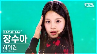 [유니버스 티켓] 두 번째 시그널 송 'Ticket To You' | 하위권 | #장수아 #JANG SUA