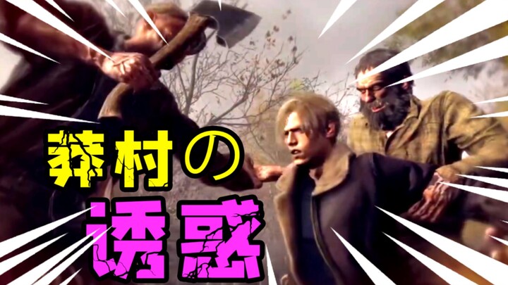 [تعليق دو دو الهادر] مغامرة قوية في قرية المتهورين مع الرجل القوي! نُسخة التجربة من "ريزدنت إيفل 4 -