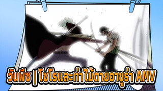 One Piece 
AMV Roronoa Zoro