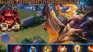 RoV Nakroth ตบด้วงยับ กับพลังแฝงหัวมาลอช สายสีเหลือง ไม่ใช่ตัวเมต้าก็เก่งได้!