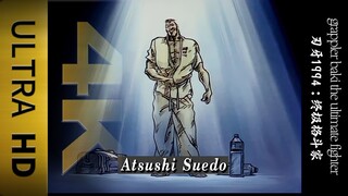 【4K修复刃牙1994】刃牙VS末堂 系列第一个垫脚石？