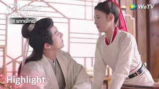 [พากย์ไทย]ซือเย่จะว่าชอบก็ชอบนะ แต่น่ารำคาญมาก? | ศิษย์สาวป่วนสำนัก Highlight EP17 | WeTV