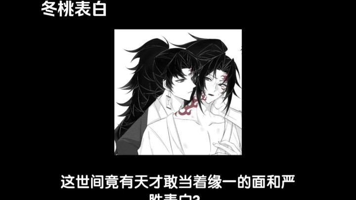 [Japanese BL] Could there really be a genius brave enough to confess to Yan Sheng right in front of 