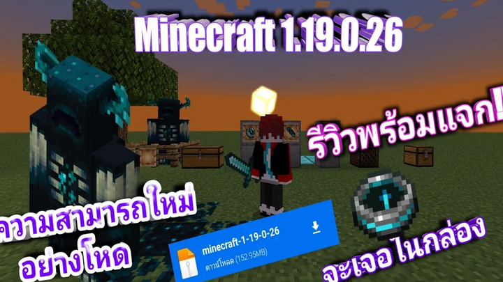 รีวิวอัพเดท-พร้อมแจก Minecraft 11926 คลื่นเสียงอย่างโหด!!