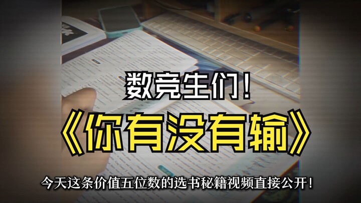 أسرار اختيار الكتب التي تبلغ قيمتها خمسة أرقام!! هل يجرؤ طلاب المنافسات الرياضية على التحدي؟