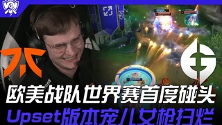 FNC vs EG 欧美战队世界赛首度碰头！ Upset版本宠儿女枪扫烂！ | 2022 S12世界赛精华 Highlights
